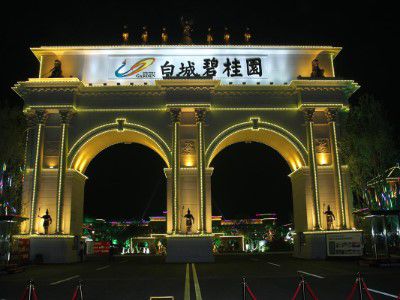 吉林白城碧桂園